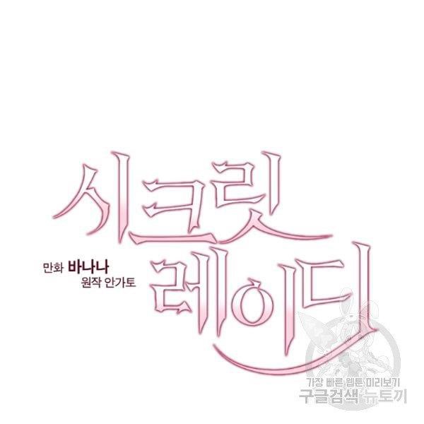 quý cô bí ẩn - secret lady chapter 37 74