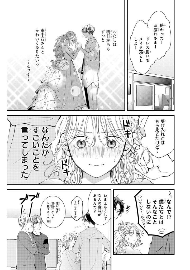 Sách ngoại văn: 東千石さんのメイクアップドール - Higashi Sengoku-San No Make-Up Doll 2