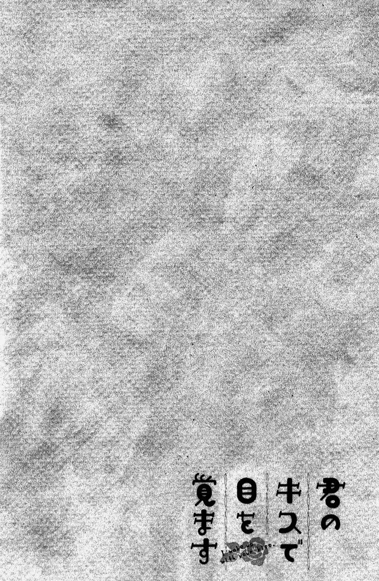 kimi no kiss de me o samasu chapter 1 3