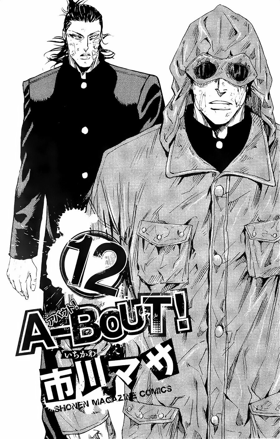 a-bout! chapter 94 2