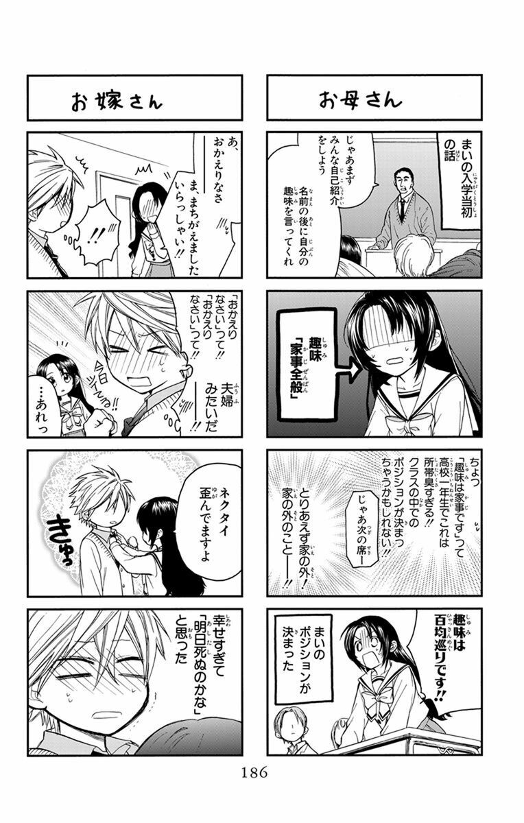 anitomo - bạn của anh trai tôi chapter 5 37