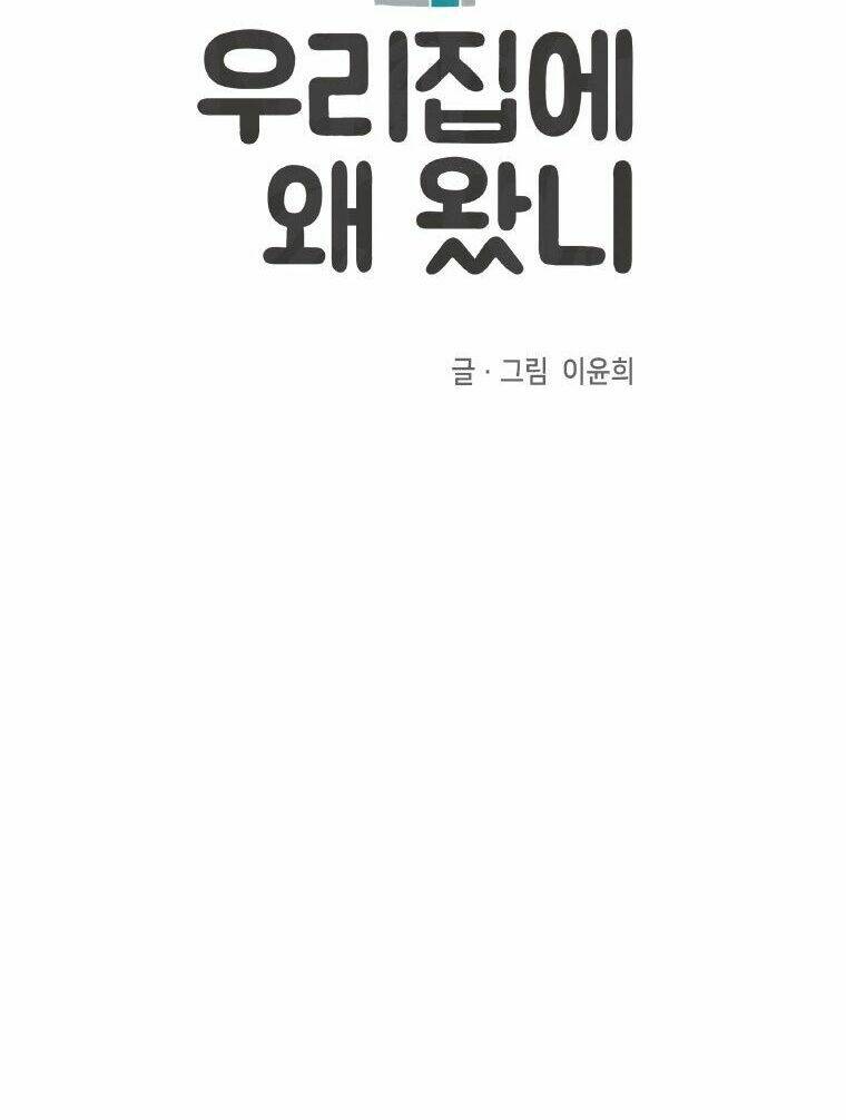 why did you come to my home? chapter 2.1 12