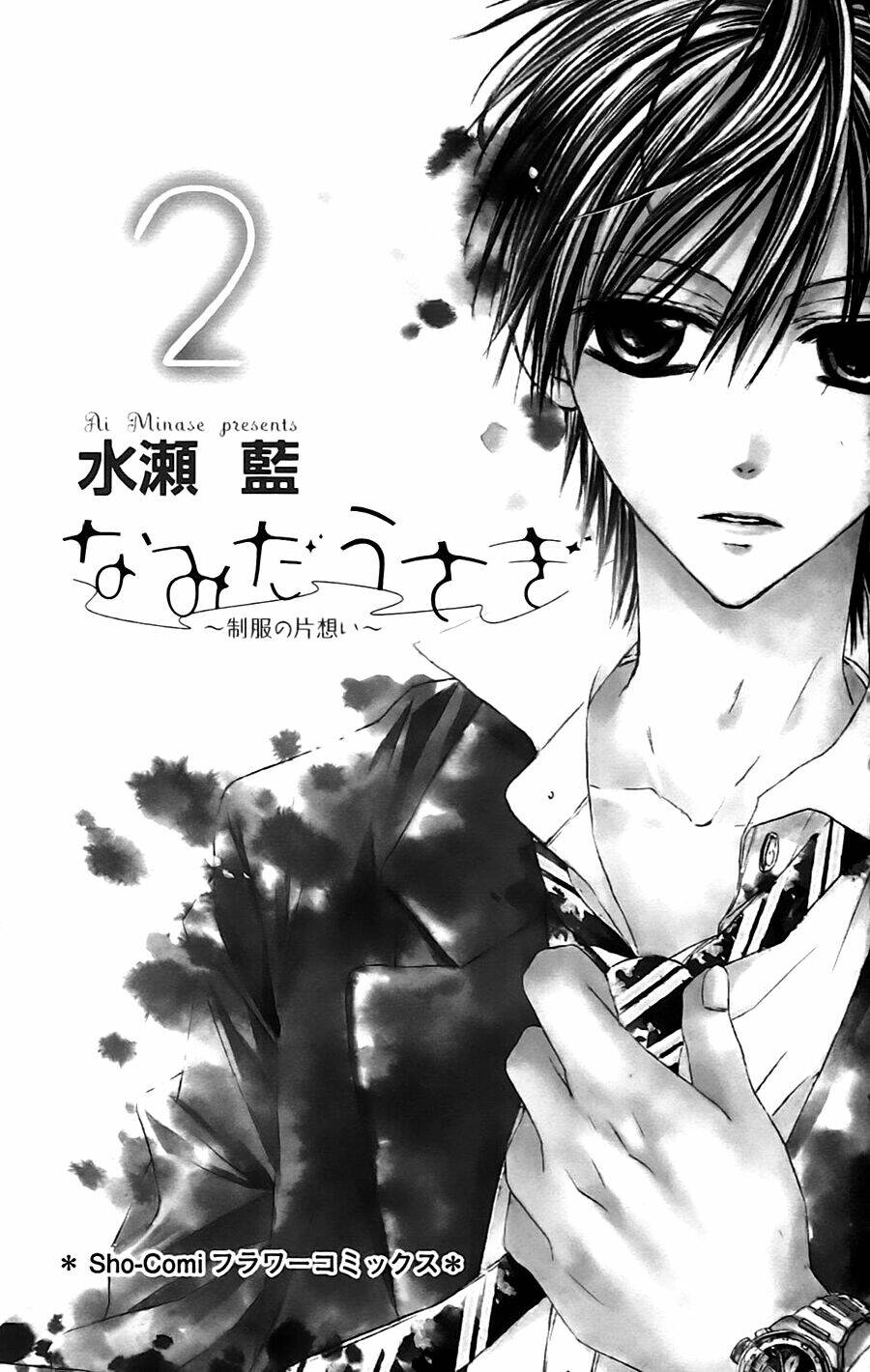 namida usagi - seifuku no kataomoi chapter 6 4