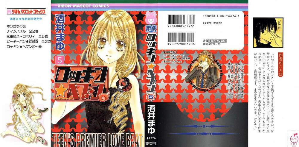 rockin' heaven chapter 18 3