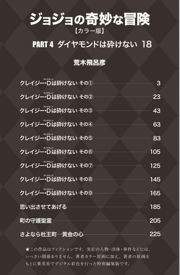 Jojo No Kimyouna Bouken 46 - Jojo's Bizarre Adventure 46 (Japanese Edition)