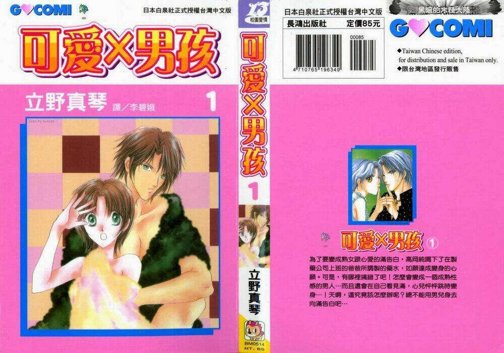 cute x guy chapter 1.1 2