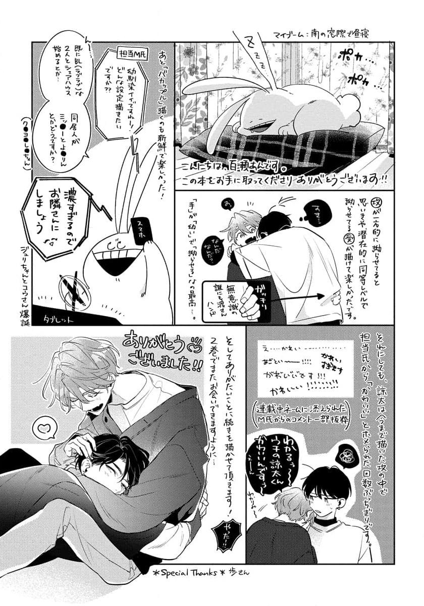 osananajimi ja gaman dekinai chapter 12.5 21