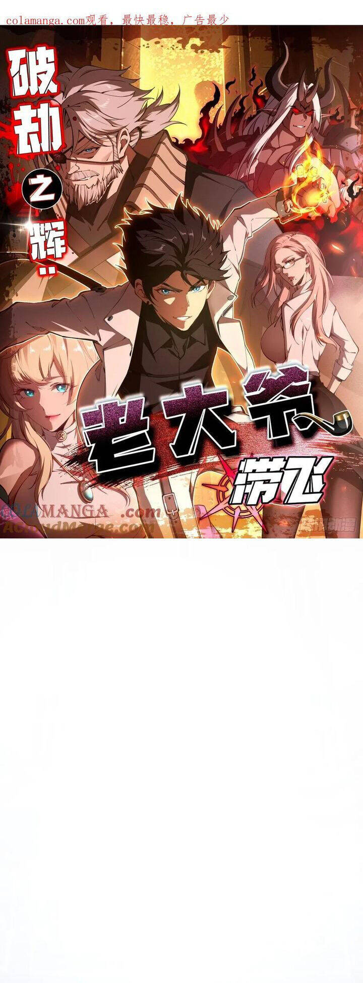 phá kiếp chỉ huy chapter 24 2