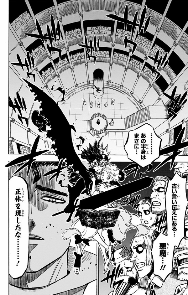 ブラッククローバー 23 - Black Clover Vol.23