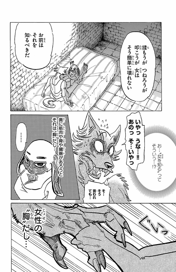 BEASTARS 19 (Japanese Edition)