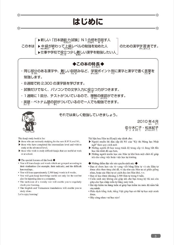 Nihongo So-Matome N1 Kanji (With English, Vietnamese Translation) (Japanese Edition)