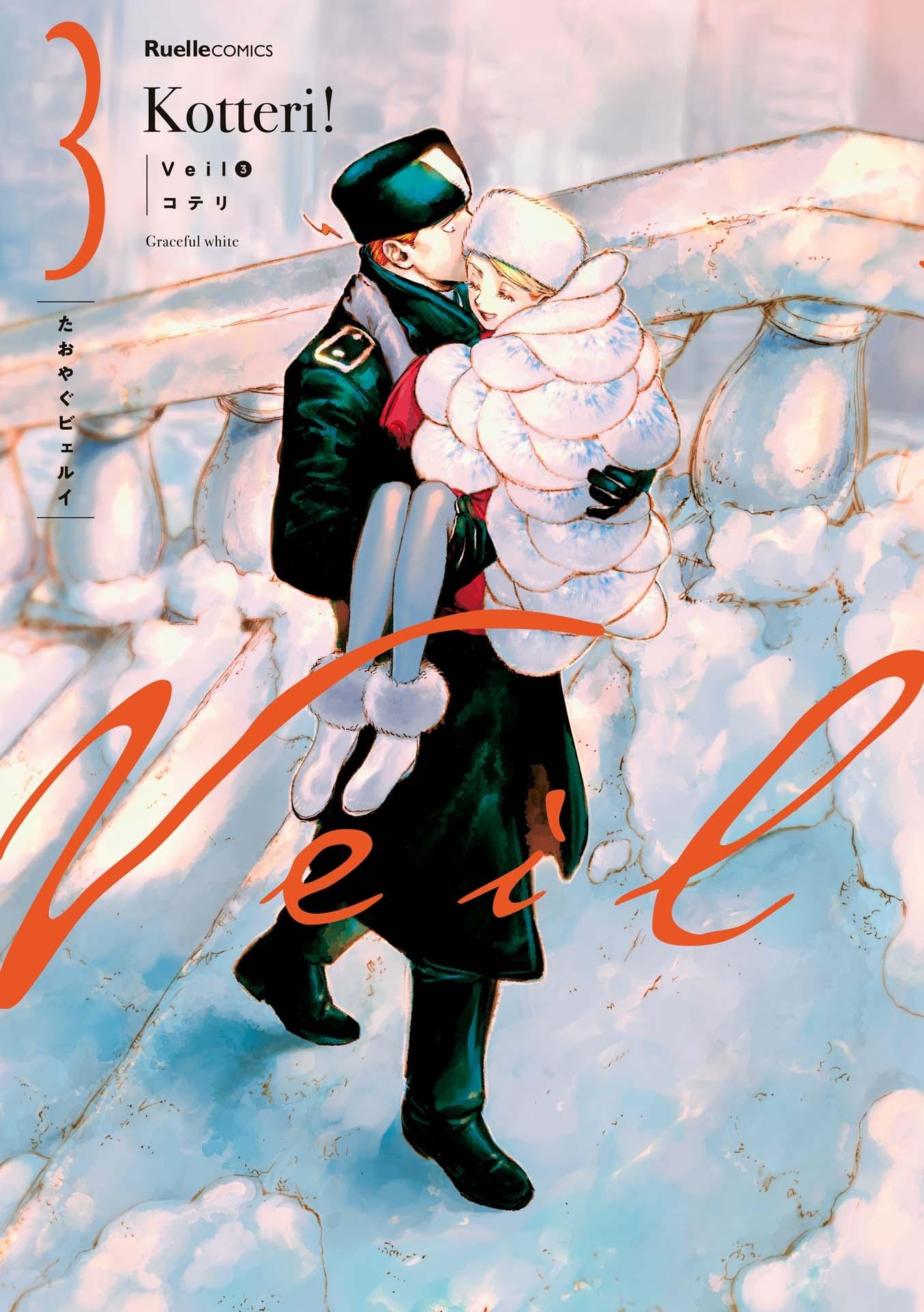 Sách ngoại văn: Veil 3 - Graceful White (Japanese Edition)