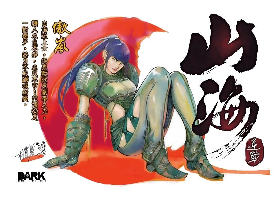 sơn hải kinh truyện chapter 0 2