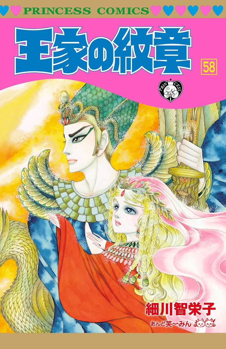 Sách ngoại văn: 王家の紋章 - Ouke No Monshou - Crest Of The Royal Family 58