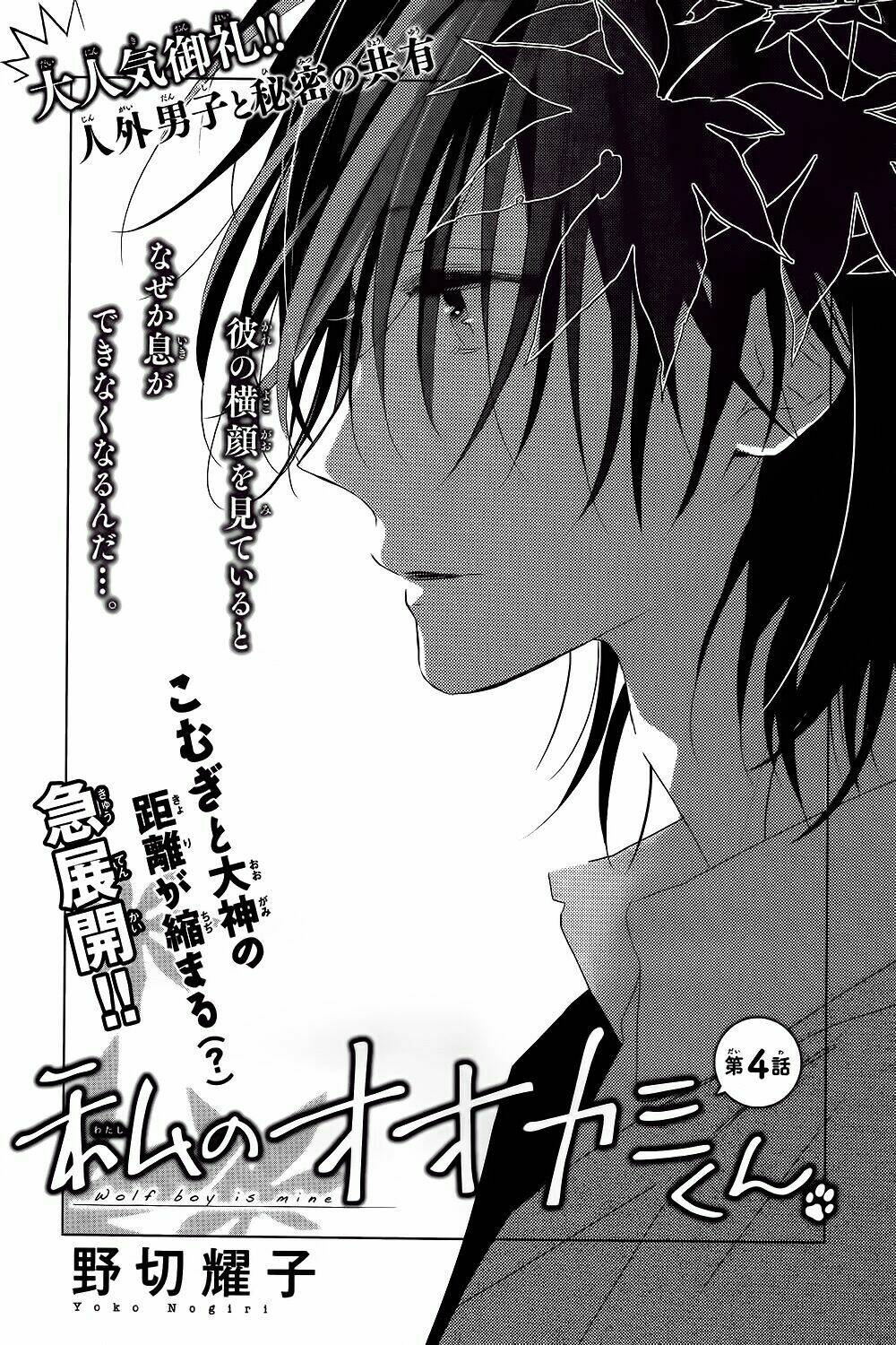watashi no ookami-kun chapter 4 1