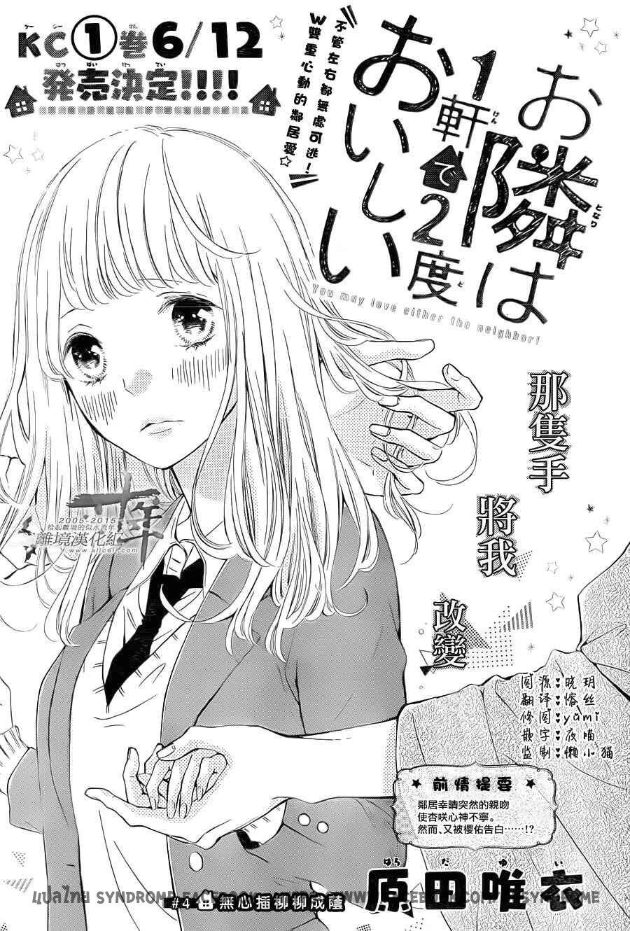 otonari wa ikken de nido oishii chapter 4 1