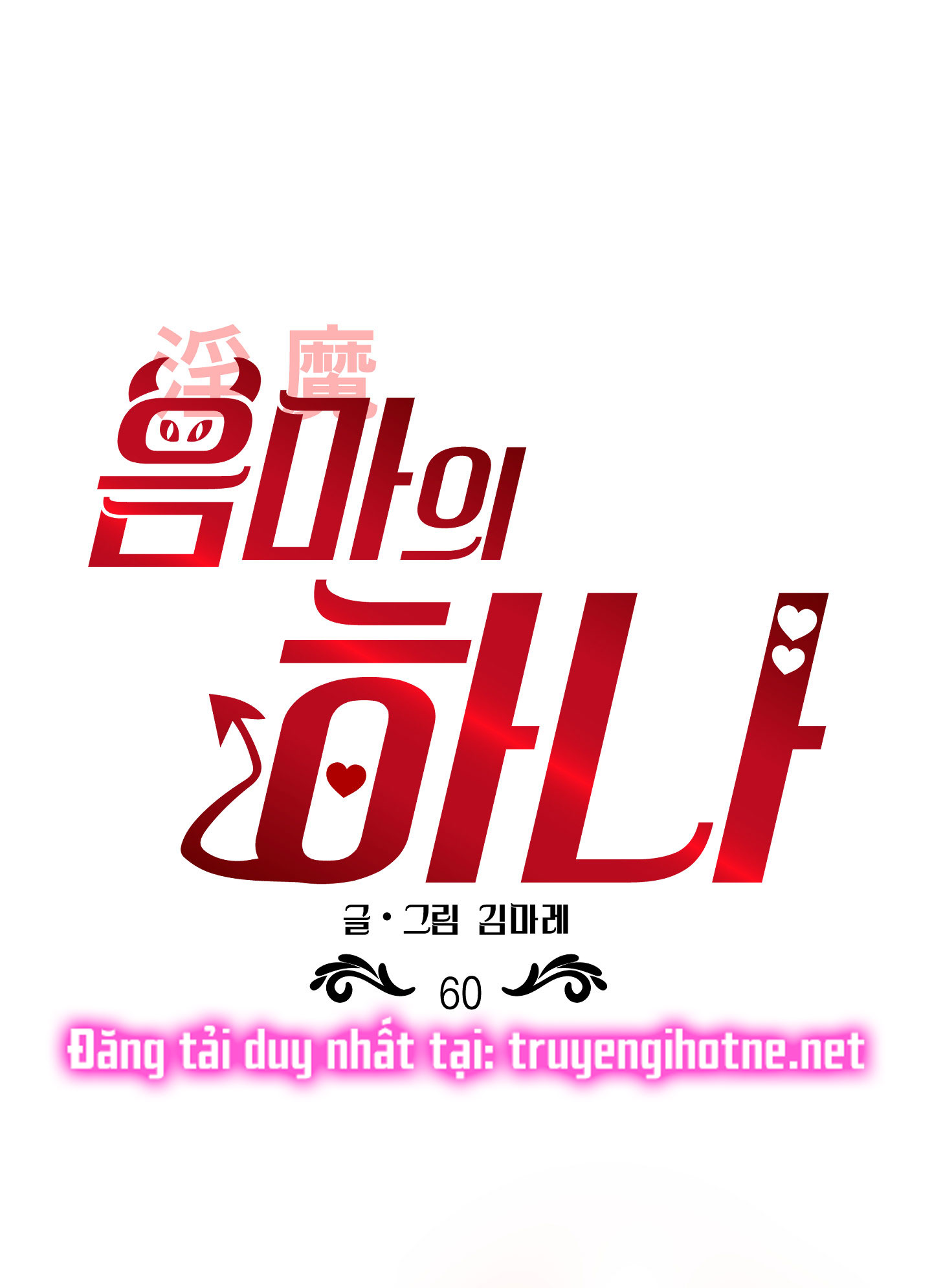 [18+] một lòng một dạ chapter 60.1 1