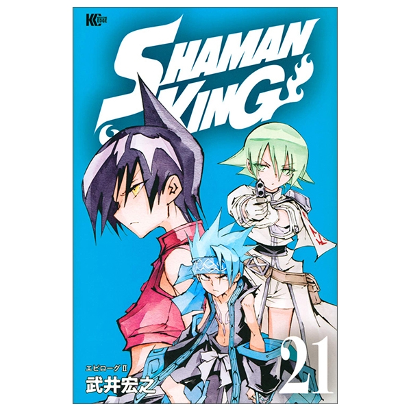 SHAMAN KING 21