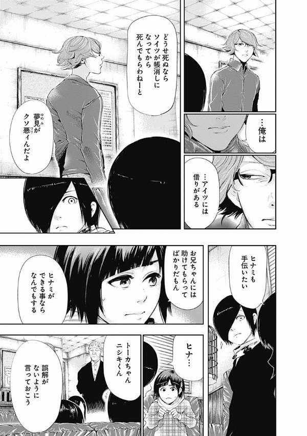 Tokyo Ghoul 7 (Japanese Edition)