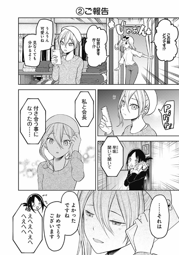 かぐや様は告らせたい 17 ~天才たちの恋愛頭脳戦~ (ヤングジャンプコミックス)