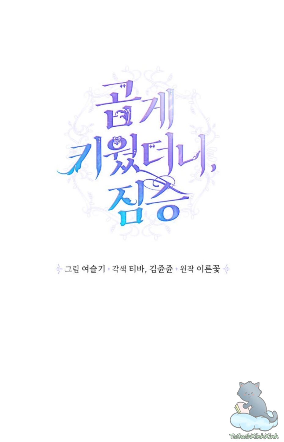 tôi đang nuôi dưỡng một con quái thú chapter 46 22