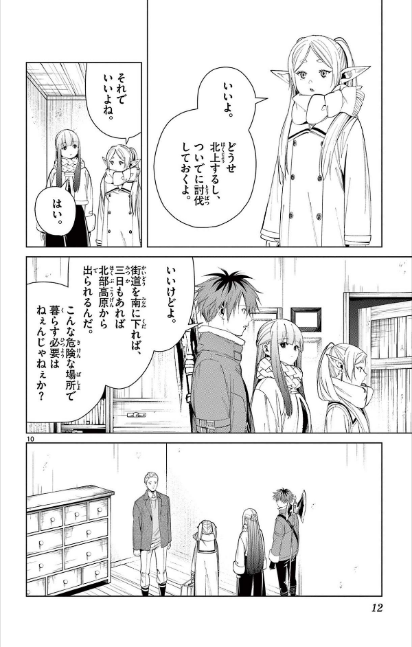 Sousou no Frieren - Frieren: Beyond Journey's End 8