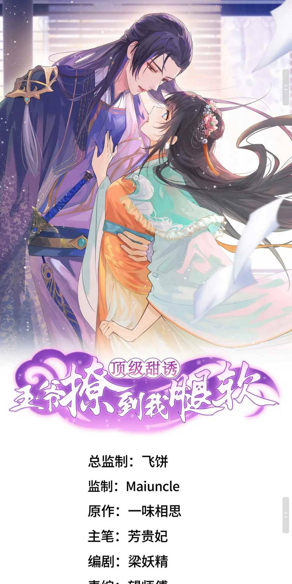 sự cám dỗ ngọt ngào : vương gia ngài làm chân ta mền nhũn rồi chapter 4 3