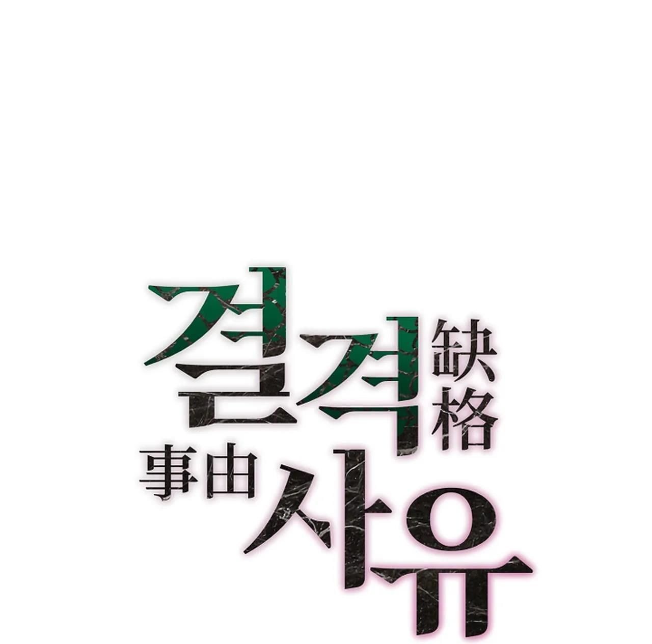 lý do bị loại chapter 3 1