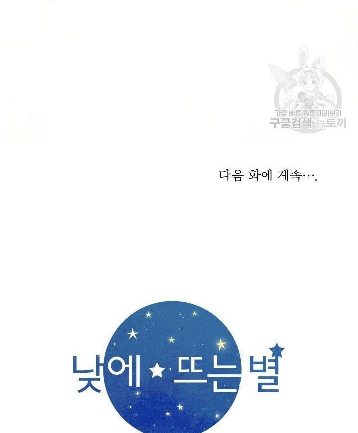 [16+] ánh sao ban mai chapter 20 72