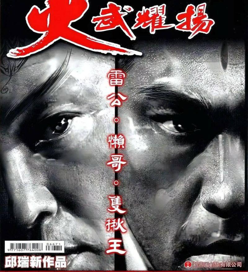 hỏa vũ diệu dương chapter 667 1