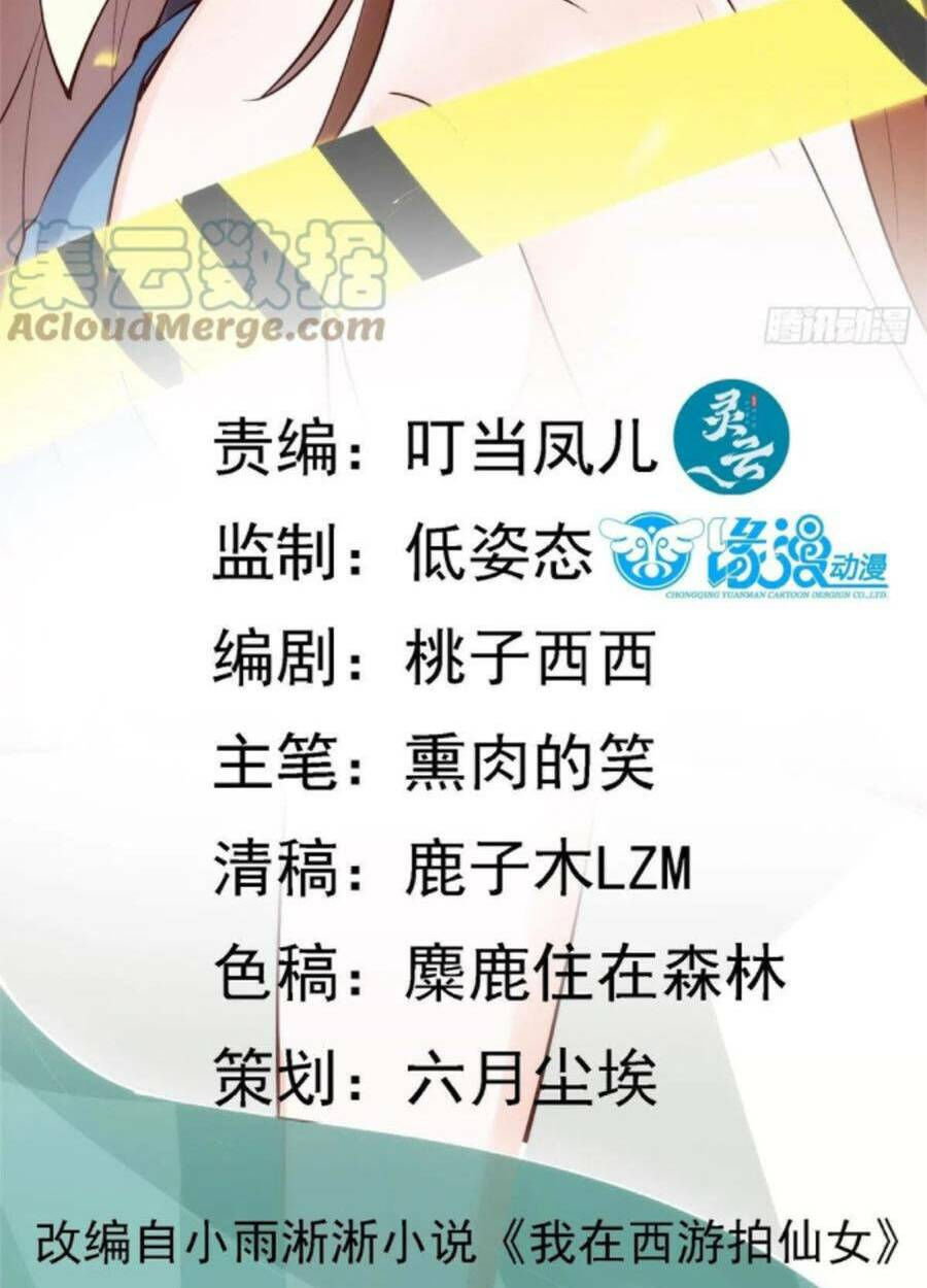 ta lập hậu cung tại tây du ký chapter 61 2