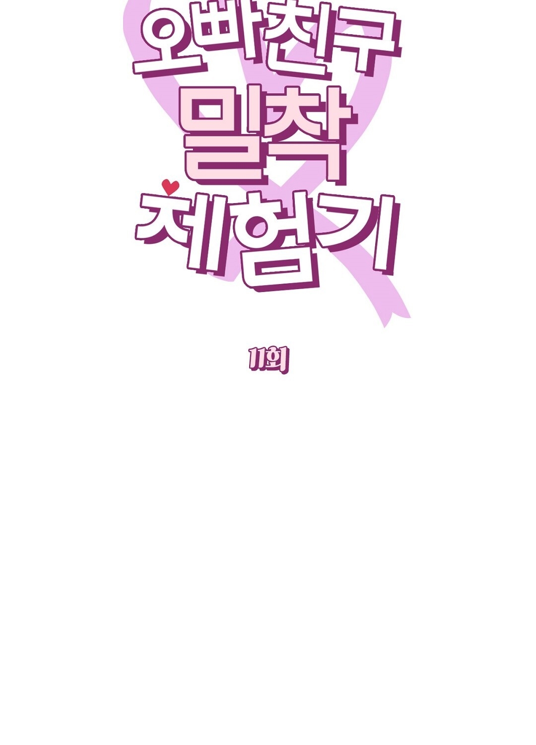 [18+] trải nghiệm thân mật với bạn của anh trai chapter 11.1 16