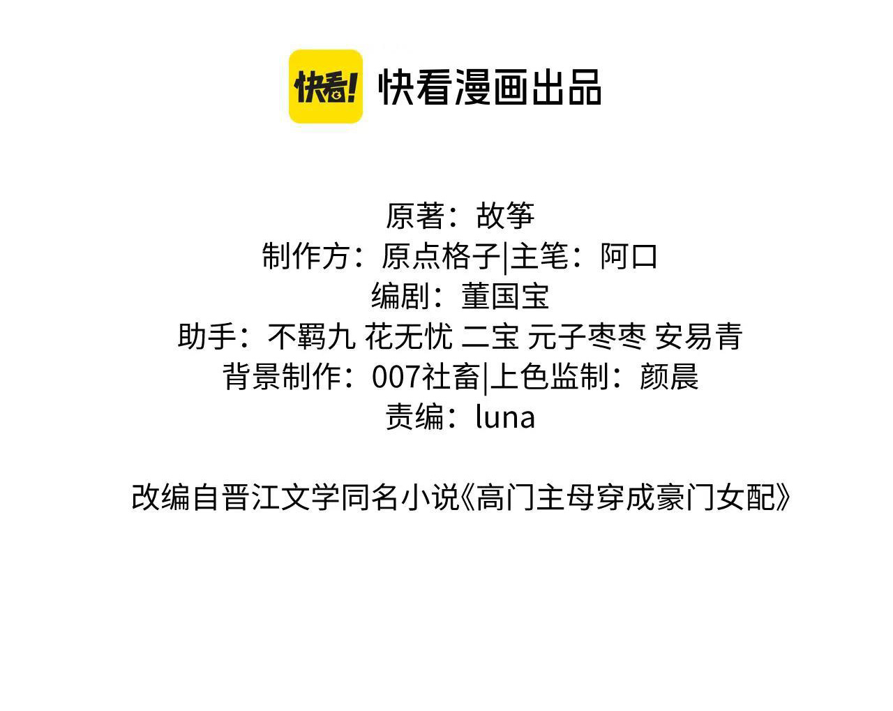 chủ mẫu cao môn xuyên không thành nữ phụ hào môn chapter 20.1 2