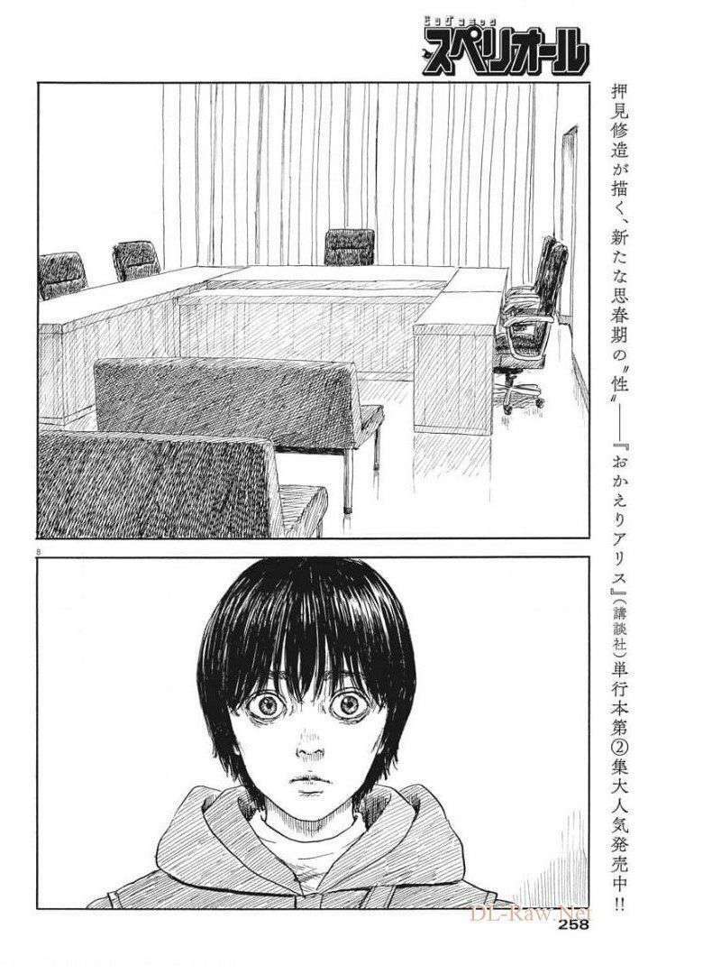 chi no wadachi chapter 104 10