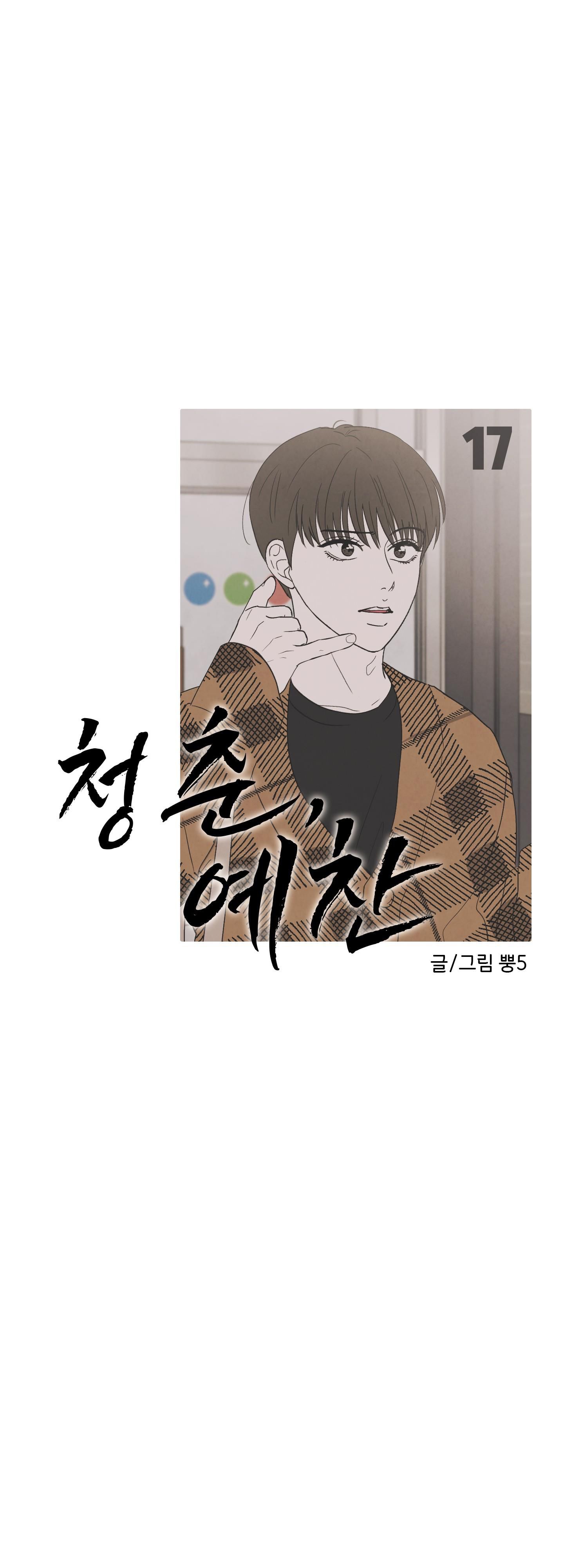 thán phục thanh xuân chapter 17 6