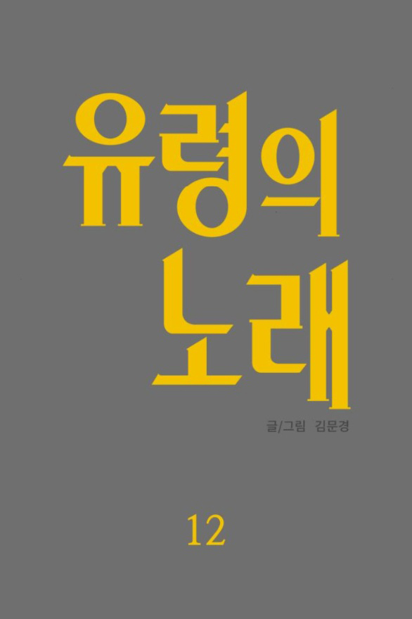 khúc ca linh hồn chapter 12.1 6