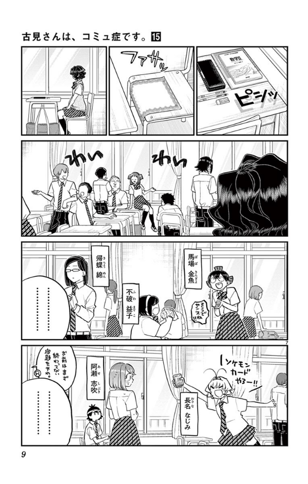 古見さんは、コミュ症です。15 - Komi-san wa, Komyusho desu - Komi Can’t Communicate