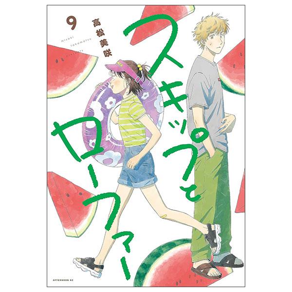 Sách ngoại văn: スキップとローファーSKIP TO LOAFER 9