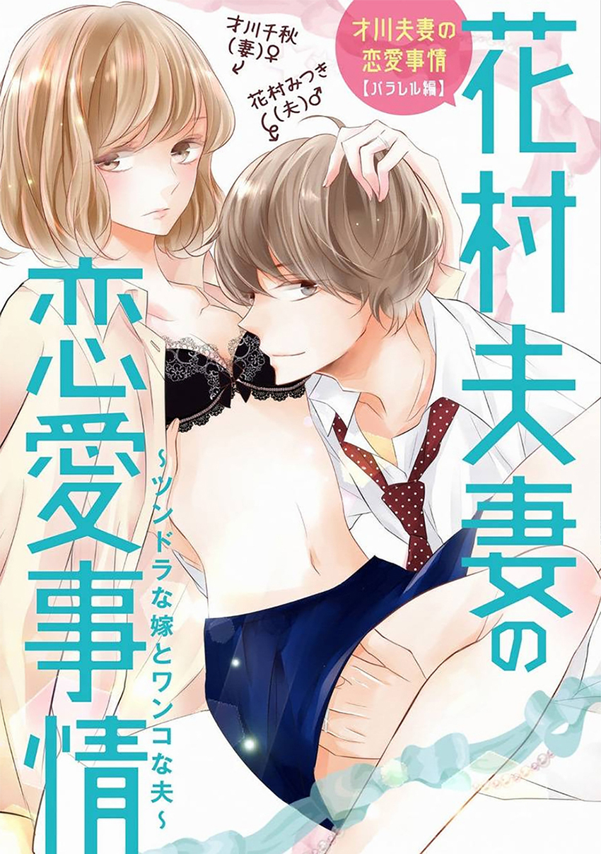 sự tình lovestory nhà saikawa chapter 9.1 4