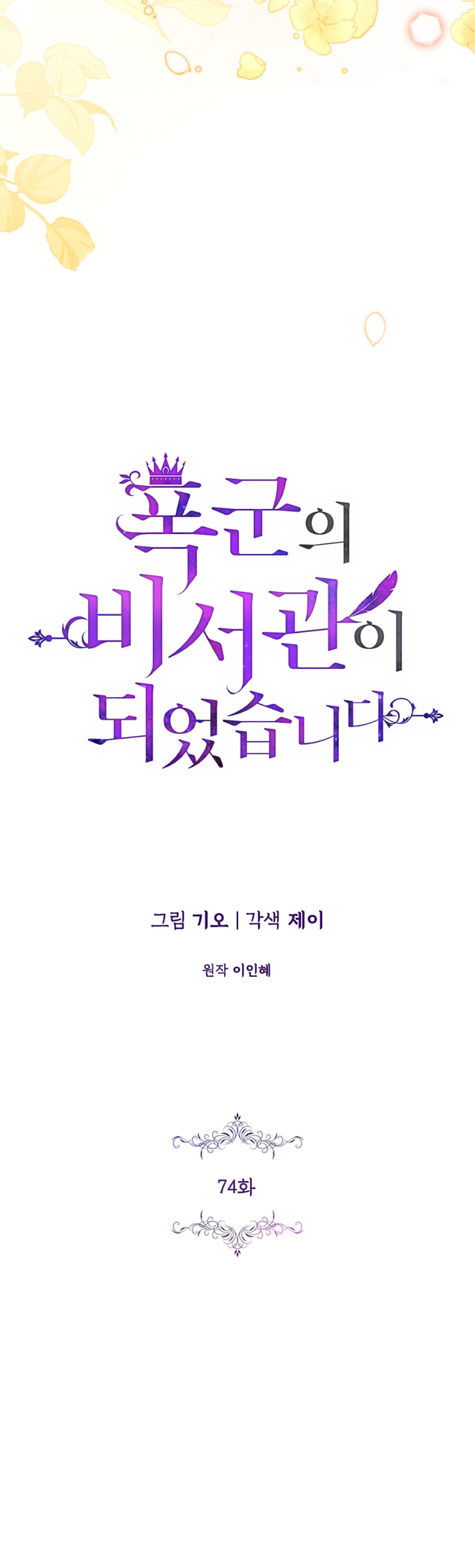 trở thành thư ký của bạo chúa chapter 74 29