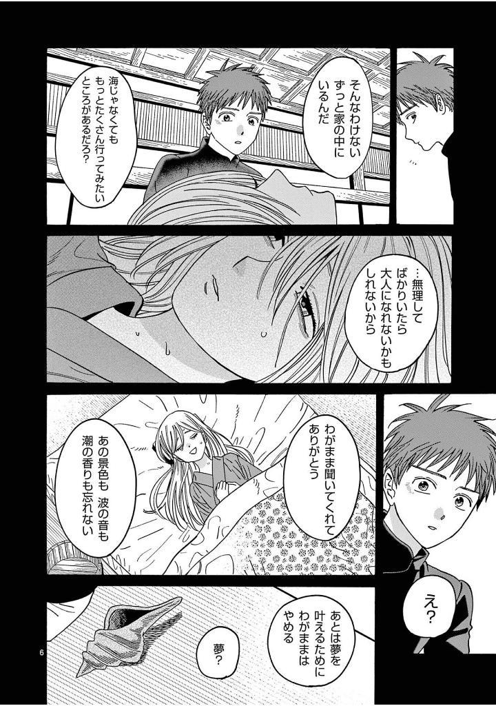 Sách ngoại văn: Hotaru No Yomeiri 4 - Firefly Wedding (Japanese Edition)