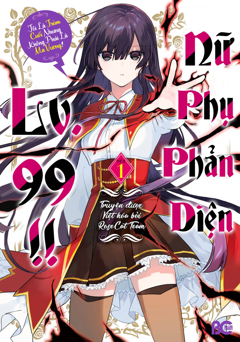 Nữ Phụ Phản Diện Lv99! Tôi Là Trùm Cuối Nhưng Không Phải Là Ma Vương! chapter 11.5 1