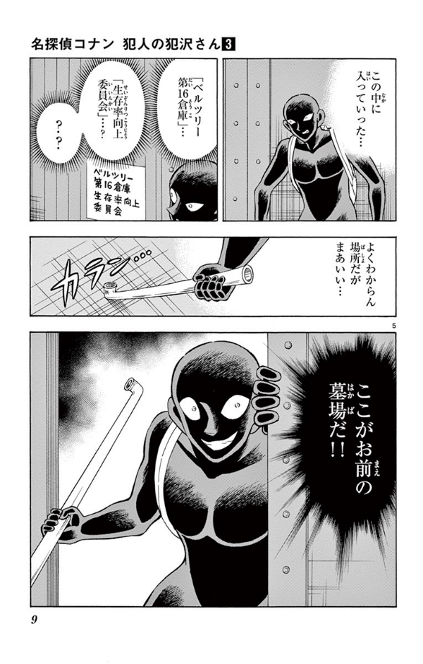Detective Conan Hannin No Hanzawa San 3