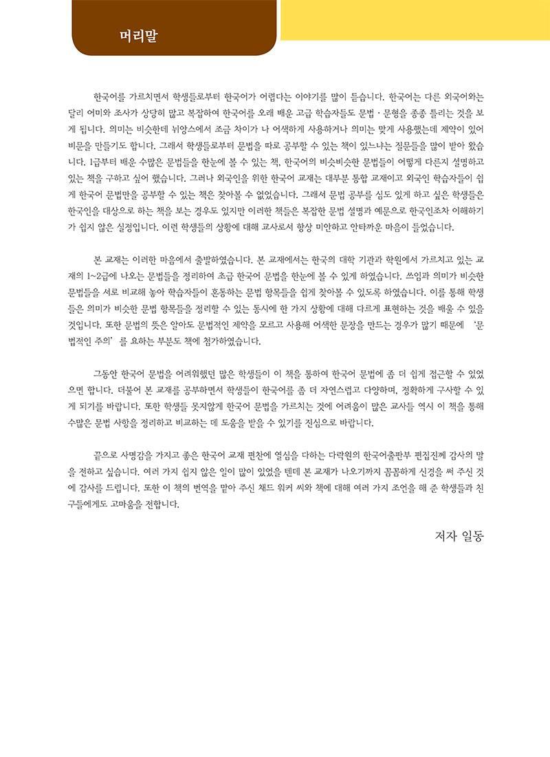 Ngữ Pháp Tiếng Hàn Thông Dụng Sơ Cấp (Tái Bản) - ảnh 7