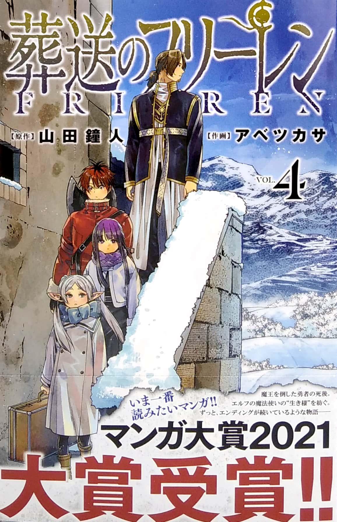 Sousou no Frieren 4 - Frieren: Beyond Journey's End 4 (Japanese Edition)