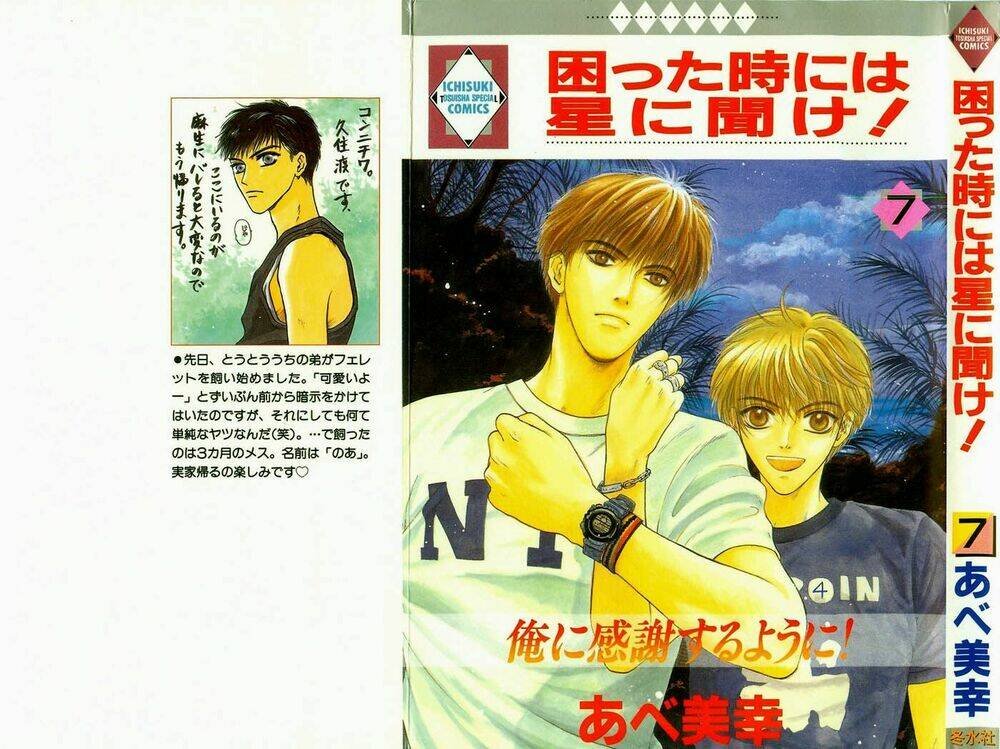 komatta toki ni wa hoshi ni kike! chapter 21 2