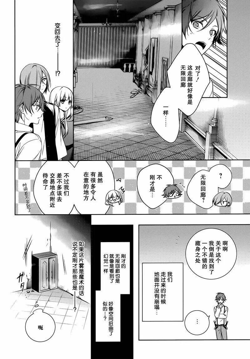 okyu no trinity chapter 3 24