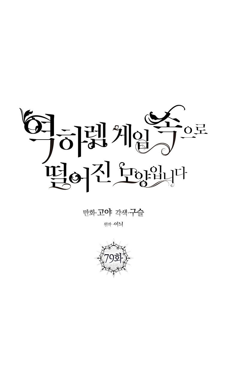 [Bản 15+] Tôi Lạc Vào Thế Giới Trò Chơi Harem Ngược chapter 79.1 - Trang 21