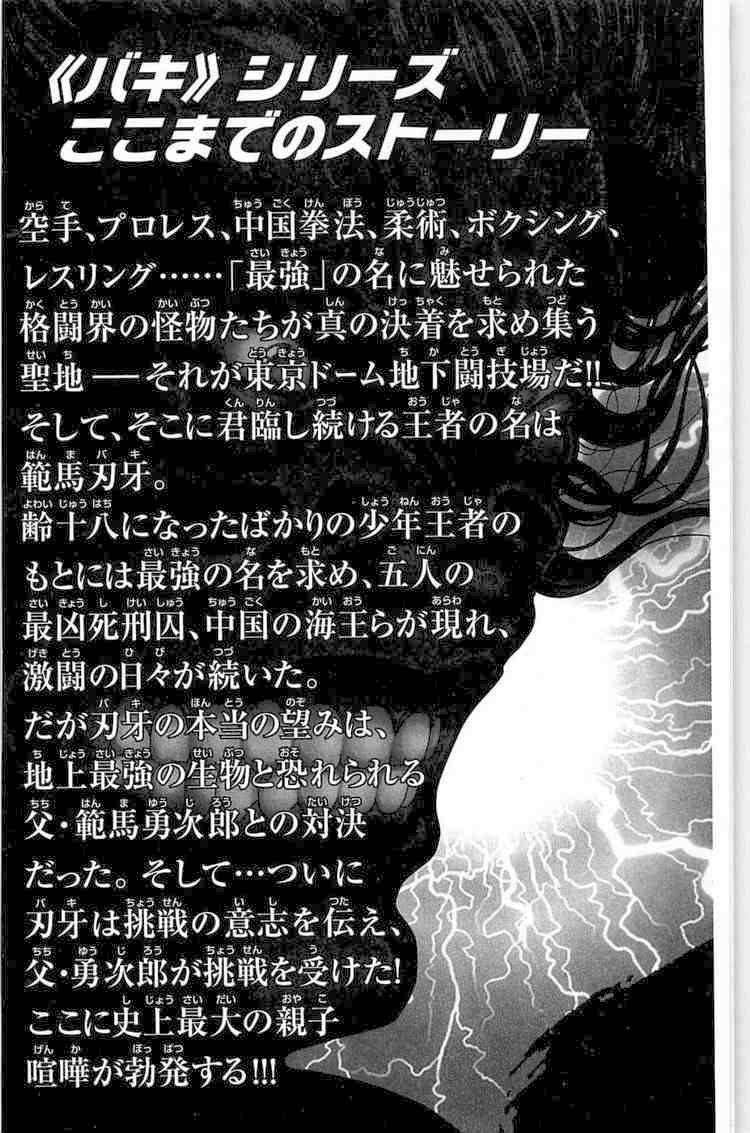 baki – son of ogre chapter 31 5