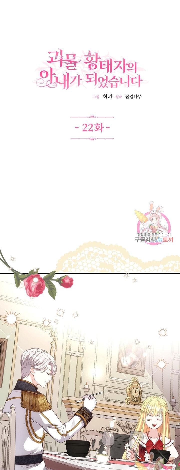 trở thành vợ thái tử quái vật chapter 22.1 3